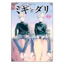 MIGI E DALI - VOL. 07