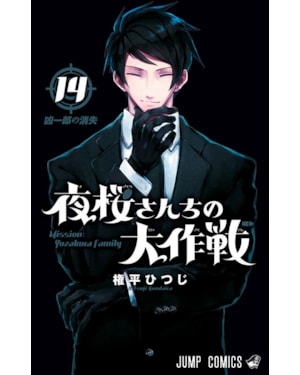 Missão: família yozakura vol. 14