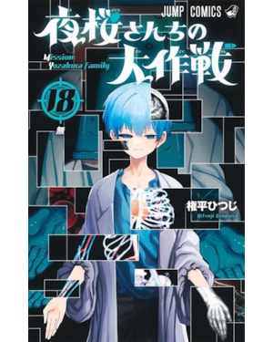 Missão: família yozakura vol. 18