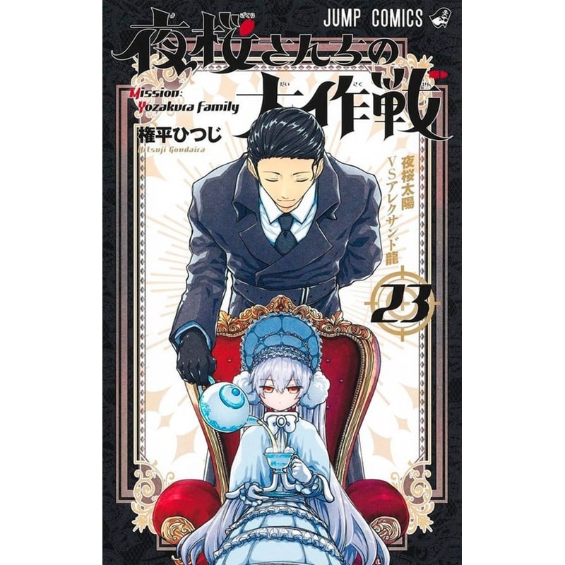 Missão: Família Yozakura Vol. 23