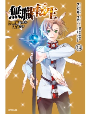 Mushoku tensei: uma segunda chance vol. 14