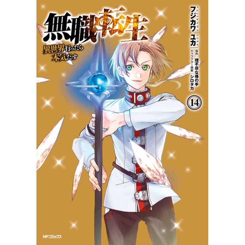 Mushoku tensei: uma segunda chance vol. 14