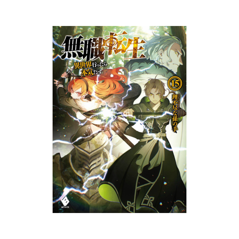 Mushoku tensei: uma segunda chance vol. 15