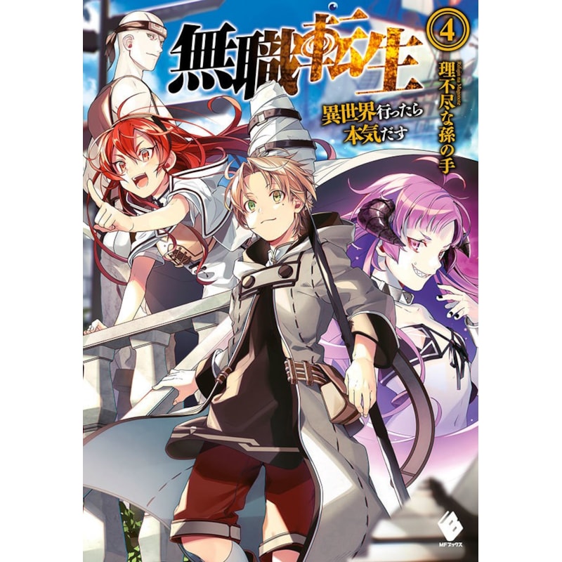Mushoku tensei: uma segunda chance vol. 4 - viajante
