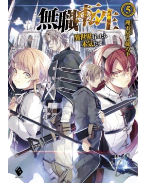 Mushoku tensei: uma segunda chance vol. 5 - reunião