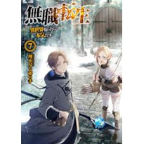 Mushoku Tensei: uma segunda chance vol. 7 - aventureiro experiente