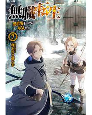 Mushoku Tensei: uma segunda chance vol. 7 - aventureiro experiente