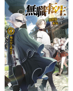 Mushoku tensei: uma segunda chance vol. 8