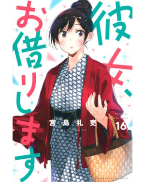 Namorada de aluguel vol. 16