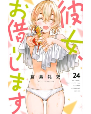Namorada de aluguel vol. 24
