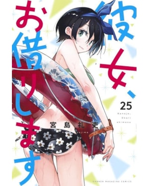 Namorada de aluguel vol. 25