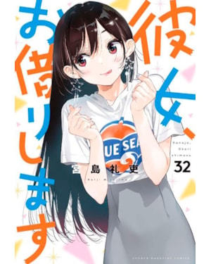 Namorada de aluguel vol. 32