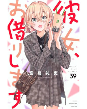 Namorada de Aluguel Vol. 39