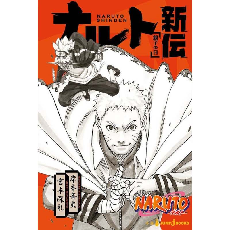 Naruto - a verdadeira história de naruto: dia de pais e filhos vol. 11