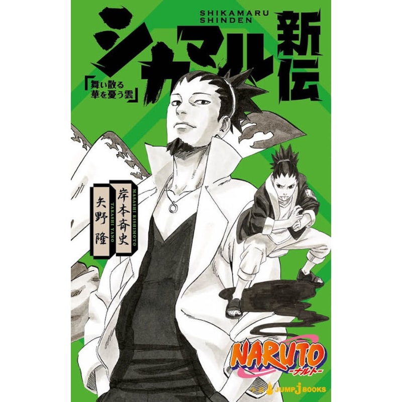 Naruto - a verdadeira história de shikamaru: uma nuvem dança