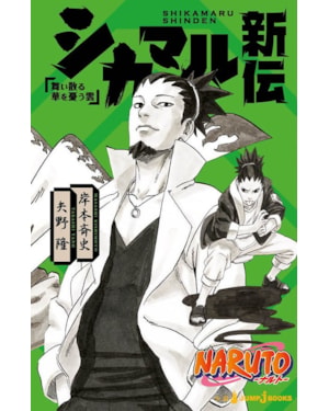 Naruto - a verdadeira história de shikamaru: uma nuvem dança