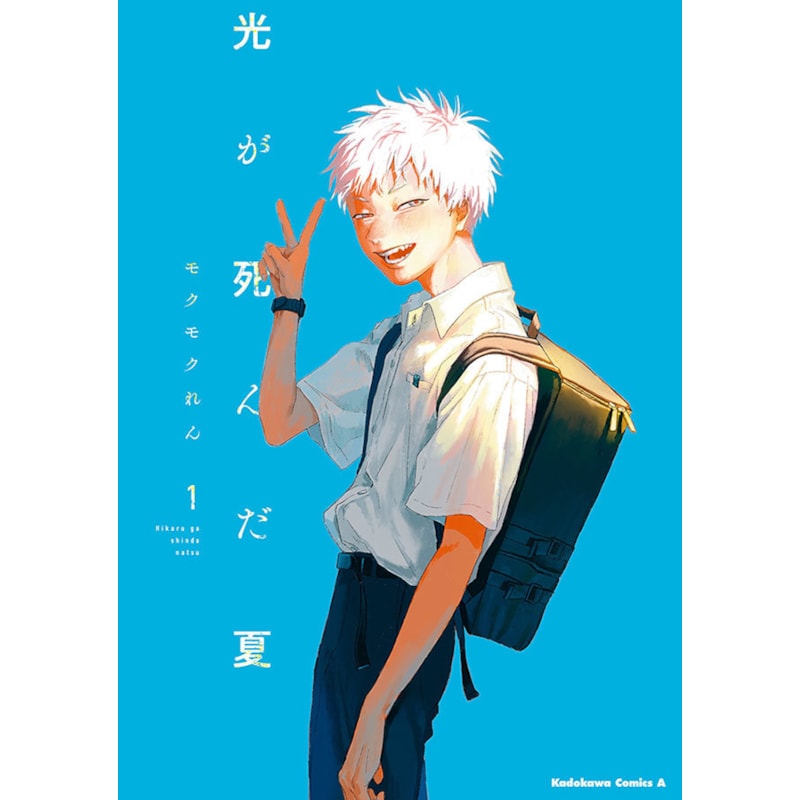 O verão em que hikaru morreu 01