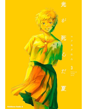 O verão em que hikaru morreu 03