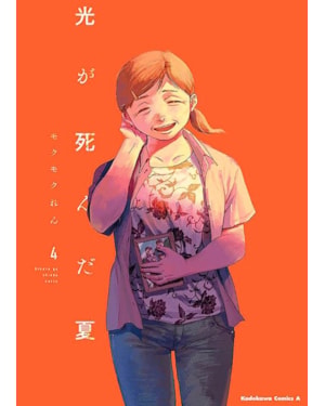O verão em que hikaru morreu 04