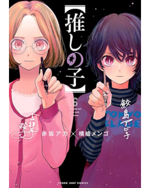 Oshi no ko - minha estrela preferida 06