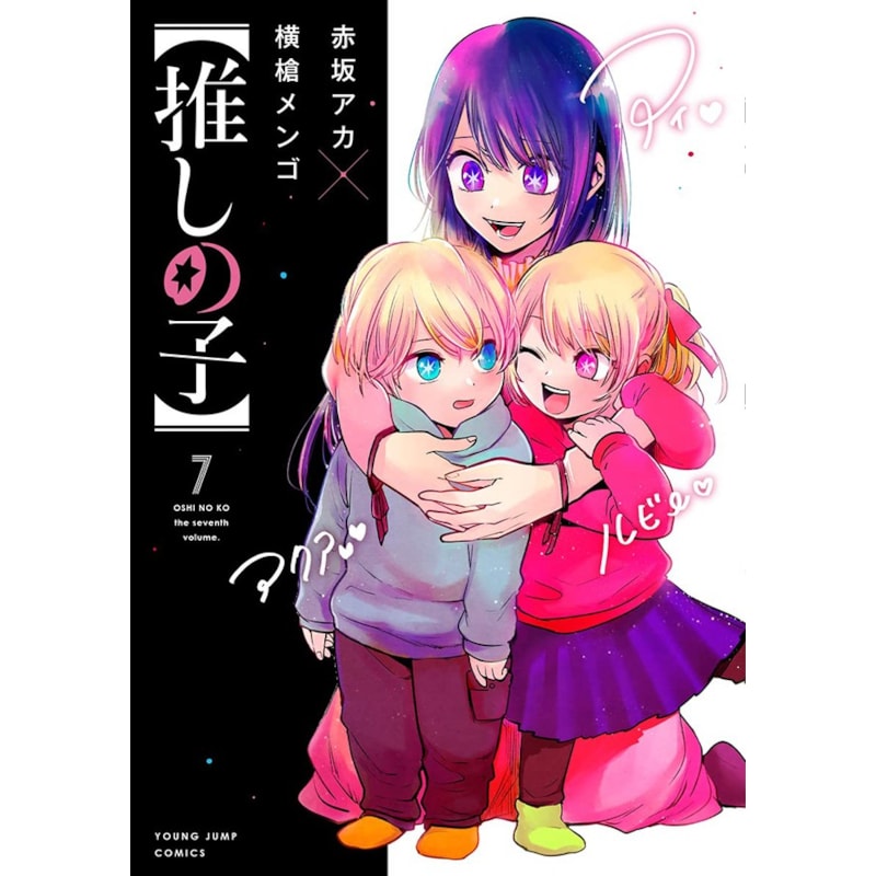 Oshi no ko - minha estrela preferida 07