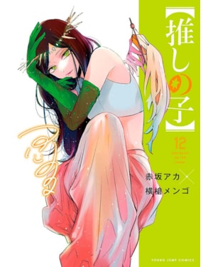 Oshi No Ko - Minha estrela preferida 12