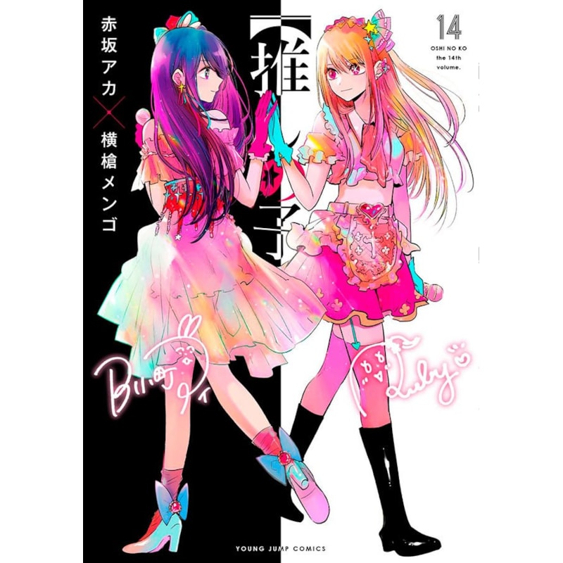 Oshi no Ko - Minha Estrela Preferida 14
