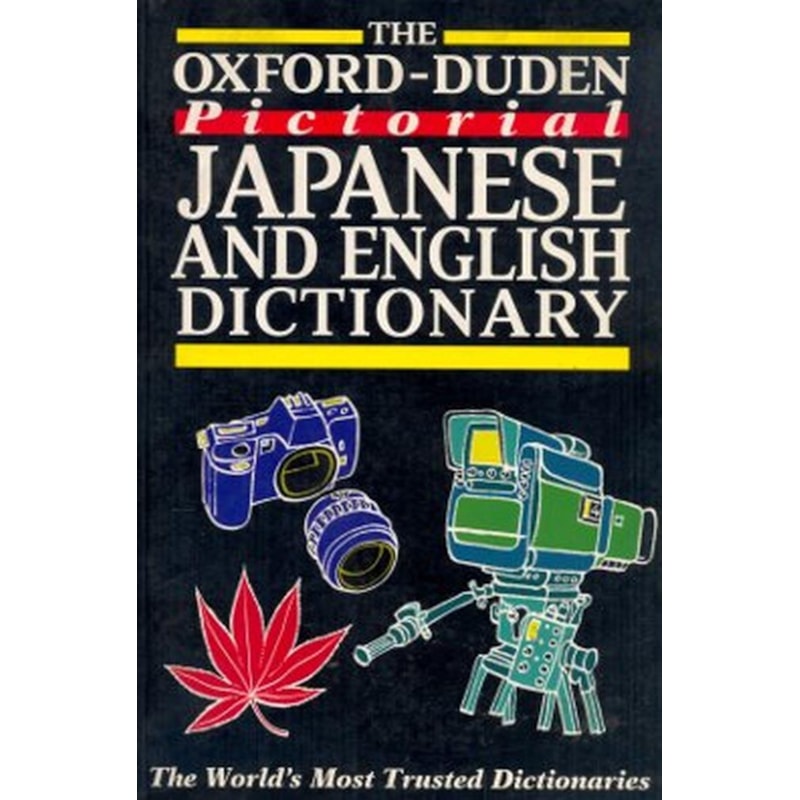 OXFORD-DUDEN PICTORIAL JAPANESE AND ENGLISH DICTIONARY, THE