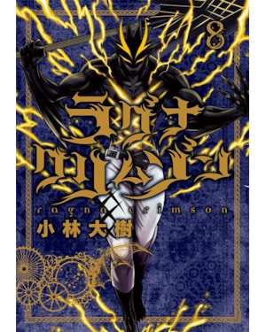 Ragna Crimson 08