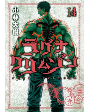 Ragna Crimson 14