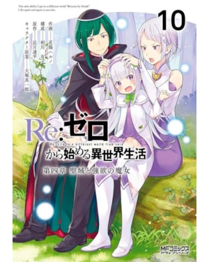 Re: Zero Capítulo 4: O Santuário e a Bruxa da Ganância Vol. 10