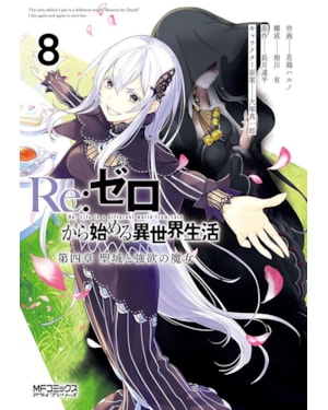 Re: zero capítulo 4: o santuário e a bruxa da ganância vol. 8