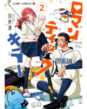 Romantic killer 02