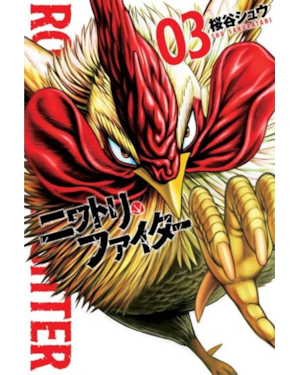 Rooster fighter - o galo lutador - 03