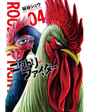 Rooster fighter - o galo lutador - vol. 4