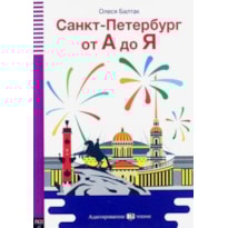 SANKT-PETERBURG OT A DO JA - ST. PETERSBURG FROM A TO Z - TEEN ELI READERS RUSSIAN A2 - DOWNLOADABLE MULTIMEDIA