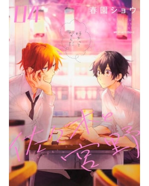 Sasaki e miyano - vol. 4