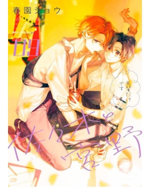 Sasaki e miyano vol. 9