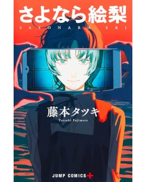 Sayonara eri 01