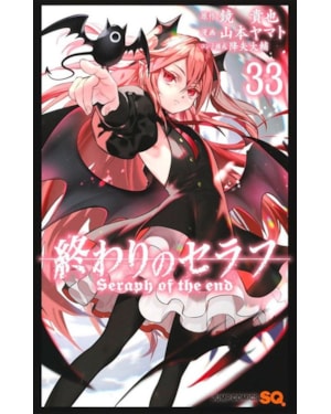 Seraph of the End Vol. 33