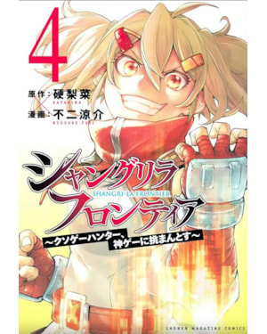 Shangri-la frontier - 04