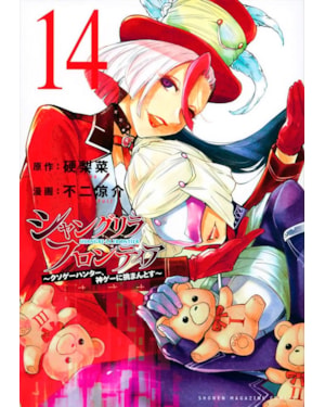 Shangri-la frontier vol. 14