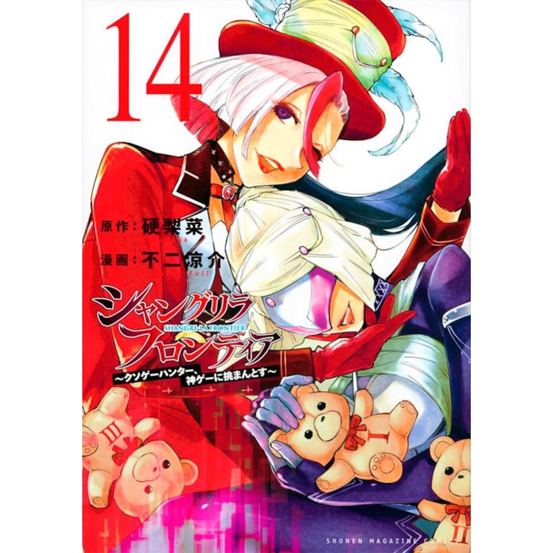 Shangri-la frontier vol. 14