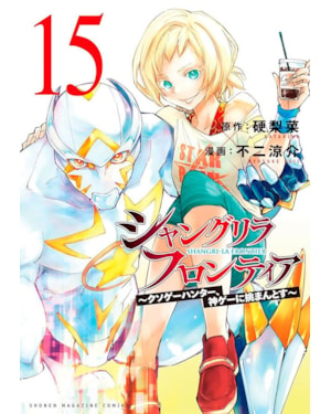 Shangri-la frontier vol. 15