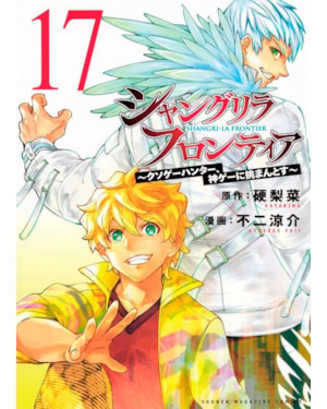 Shangri-la Frontier Vol. 17