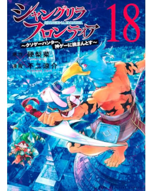 Shangri-la frontier vol. 18