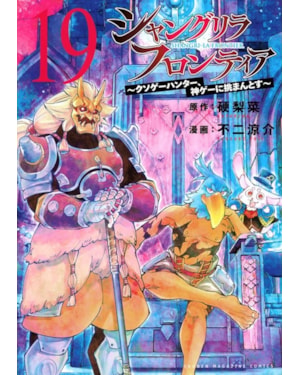 Shangri-la Frontier Vol. 19