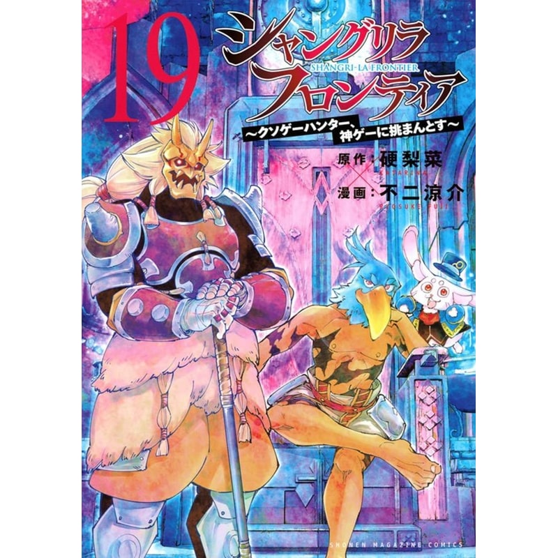 Shangri-la Frontier Vol. 19