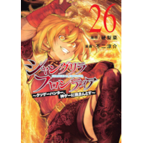 Shangri-la frontier vol. 26