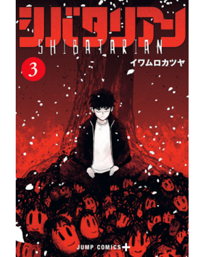 Shibatarian 03